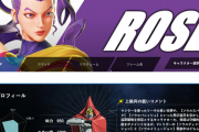 【スト5】追加キャラ「ローズ」が配信開始