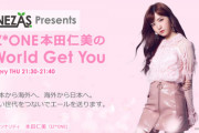 【悲報】「IZ*ONE本田仁美のWorld Get You」放送休止決定