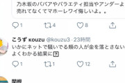 週刊プレイボーイ関根記者が山口真帆写真集の売上1.1万冊に一言「ネットで騒ぐってお金を使わずに楽しめる最高の娯楽なんだな」