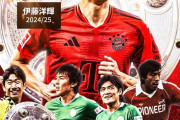 【速報】伊藤洋輝所属のバイエルン、2季ぶり34度目の優勝キターー！！ｗｗｗｗｗｗ