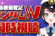 【ホロライブ】スバル｢ガンダムってもっとシリアスな話だと思ってた｣