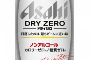 【悲報】ノンアルビール飲みながら車を運転したら怒られた