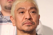 【悲報】松本人志の顔、なんだか様子がおかしくなる・・・（※画像あり）