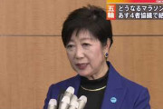 【東京五輪マラソン】東京都、札幌開催受け入れへ　追加経費負担なしの方向