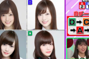 【乃木坂46】“白石麻衣クイズ”がオールスター感謝祭みたいになってる・・・