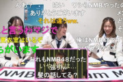 【NMB48】なぎちゃん「無観客公演を演ってみて分かりました。ファンの皆さんもNMB48です！」」【渋谷凪咲】
