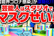 コロナ感染の藤田ニコル「職業柄マスクを外す機会多い」芸能界から日本全国に感染拡大の声も❓❓?