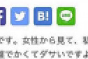 【画像】 知恵袋女子 「私、骨盤でかくてダサいですよね？ これどうでしょうか・・」 ← めちゃめちゃ凄いｗｗ