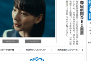 【速報】毎日新聞、全国47都道府県を保てず！富山県で配送休止「県内での発行部数の減少で配送体制の維持が困難になった」