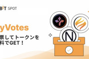 Bybitで投票した通貨が上場、エアドロップされる「第15回ByVote開催」