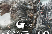 映画『ゴジラ-1.0』が5月3日よりアマプラで独占配信決定！！