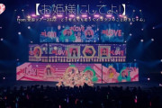 【=LOVE】全国ツアー2022から『お姫様にしてよ！』を1曲まるごと公開?