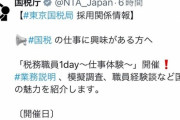 【悲報】国税庁の公式Twitter、批判リプににブチギレてリプ欄を閉鎖