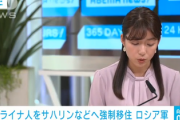 【速報】ロシア軍、ウクライナ住民6000人を極東のサハリンに強制移住「2年間ロシアからの出国を禁止」