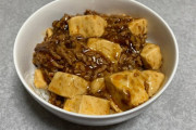 【画像】この麻婆豆腐丼、いくらだったら注文する？