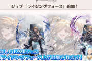 【グラブル】今月実装？なライジングフォースの話題 ギターも手にしたことで得意武器に斧が追加される可能性…！？