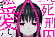 死刑囚「お前ら、絞首刑の残酷な実態を見よ！これでも死刑を肯定するか！？」国民に広く訴えかける