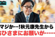 秋元康先生から　おひさまにお願いが…！[日向坂46情報]