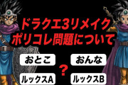 【悲報】ドラクエ3、ポリコレ配慮しても海外でまったく売れず！北米PSストア月間でベスト20圏外になってしまう
