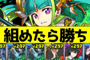 【パズドラ】ウルトナそんなに強いんか、もう旬すぎてると思って放置してたわ
