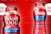 【朗報】「ヤクルト1000」大人気すぎて専門店ができるｗｗｗｗｗｗｗｗｗｗｗ