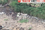 “緊迫の海”尖閣諸島をドローン初調査、大量の中国漁民のゴミと姿を消したヤギ！