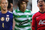 本田圭佑、中村俊輔、香川真司だったら誰がレジェンドなん？