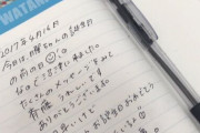 しゅかしゅーが曜ちゃんの誕生日に毎年書いてる手紙が泣ける・・・曜ちゃんは幸せものだなあ！