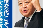 【悲報】立憲民主｢いったん4万円支給｣ 給付付き税額控除､与党と協議 必要な財源は金融所得課税の強化を想定