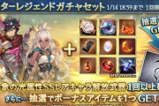 【グラブル】光キャラスタレが本日より開催！確定SSRは最新のシロウやフェザー含む8キャラの厳選方式