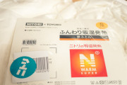【悲報】ニトリのNウォーム掛け布団、静電気バチバチ
