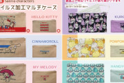 「サンリオキャラクターズ」入れておくだけで特定ウイルスの数を減少させてくれるマルチケースが登場！ポムポムプリンのおしりがいっぱいデザインも超キュート