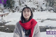 【乃木坂46】雪景色に同化する久保史緒里 ぜひ御覧ください.動画【BLT】