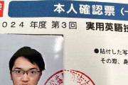 【画像】英検3級を受験した男性、なぜかボコボコに叩かれてる……