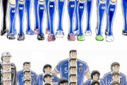 【朗報】キャプテン翼、新シリーズが連載開始キターｗｗｗｗｗｗｗｗｗｗ