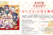 【動画】蓮ノ空2nd SPECIALアルバム「おいでよ！石川大観光Ⅱ」試聴動画にファン反響「学年曲にハズレなし」【ラブライブ！】