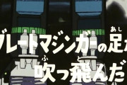 【悲報】グレートマジンガーさん、サブタイトルの時点で悲惨な状況に陥る事が視聴者に伝わり過ぎる…（画像あり）