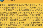 【悲報】鈴谷アキさん、長文スパチャで登録者買いについて言及されてしまう