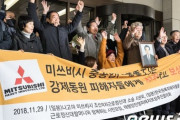 【韓国】　市民の会　「日本の戦犯企業、賠償判決から2年が過ぎても謝罪なし」