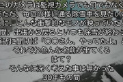 ユーチューバー「除雪車の作業が見たい！家の前にカメラ設置しよっと！」 → 30年間知らなかったご近所さんの秘密を知り泣く・・・