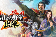 【神奈川県】ゲーム「信長の野望」で病気予防　未病改善目指しタッグ　包括協定の一環