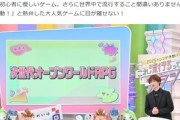 フジテレビ｢2025年に流行るモノは大人気ゲーム原神｣