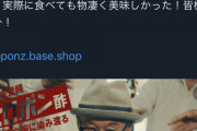 田代まさしさん、とんでもない商品のCMに出演ｗｗｗｗｗｗｗｗｗｗｗ