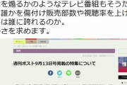( ´_ゝ`)  蓮舫氏、嫌韓あおるメディアを批判「誰かを傷つけ販売部数や視聴率を上げる仕事は誰に誇れるのか」