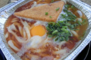 【画像】うどん（使い捨てアルミ容器）の魅力ｗｗ