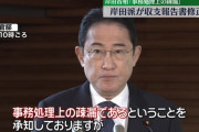 岸田首相“収支報告書記載漏れは事務的ミス、岸田派の元会計責任者を立件する方針に、岸田首相は捜査へのコメント控える