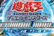 【遊戯王】「AOJ」が「AOG」になっちゃったってマジ？