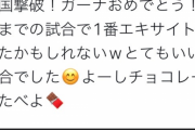 【悲報】「ガーナおめでとう」とツイートした日本人、なぜか韓国で炎上してしまう