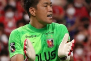 浦和GK西川周作、プロ20年目で初の退場に　パスミスを謝罪した後輩DFにかけた言葉とは…
