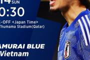 【悲報】「日本代表 vs ベトナム」← 地上波放送無し